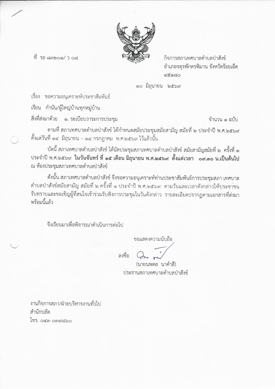 ประชุมสภาสมัยสามัญ สมัยที่ ๒ ครั้งที่ ๑