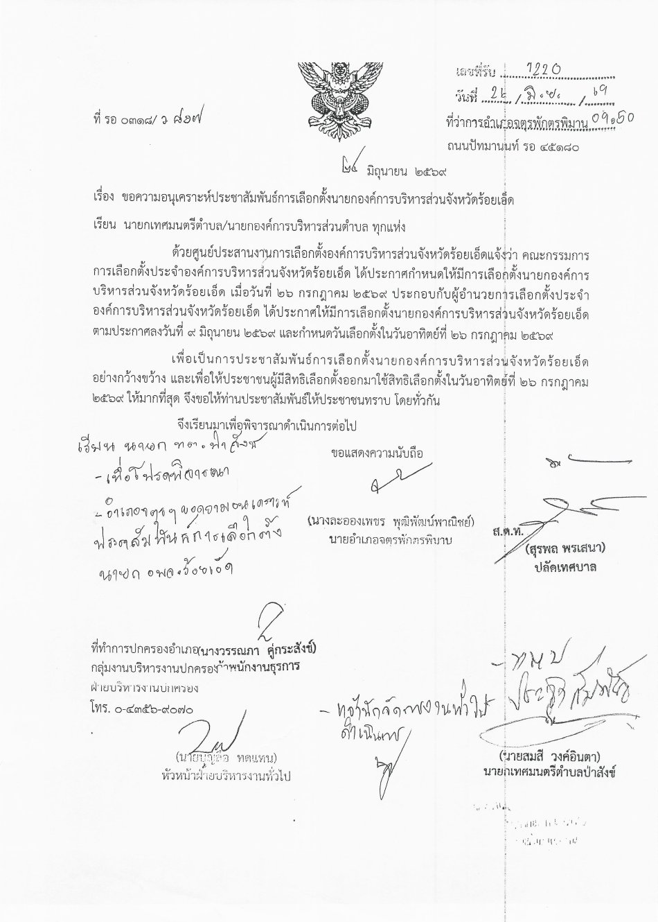 ขอเชิญชวนพี่น้องชาวตำบลป่าสังข์ ออกไปใช้สิทธิเลือกตั้ง 