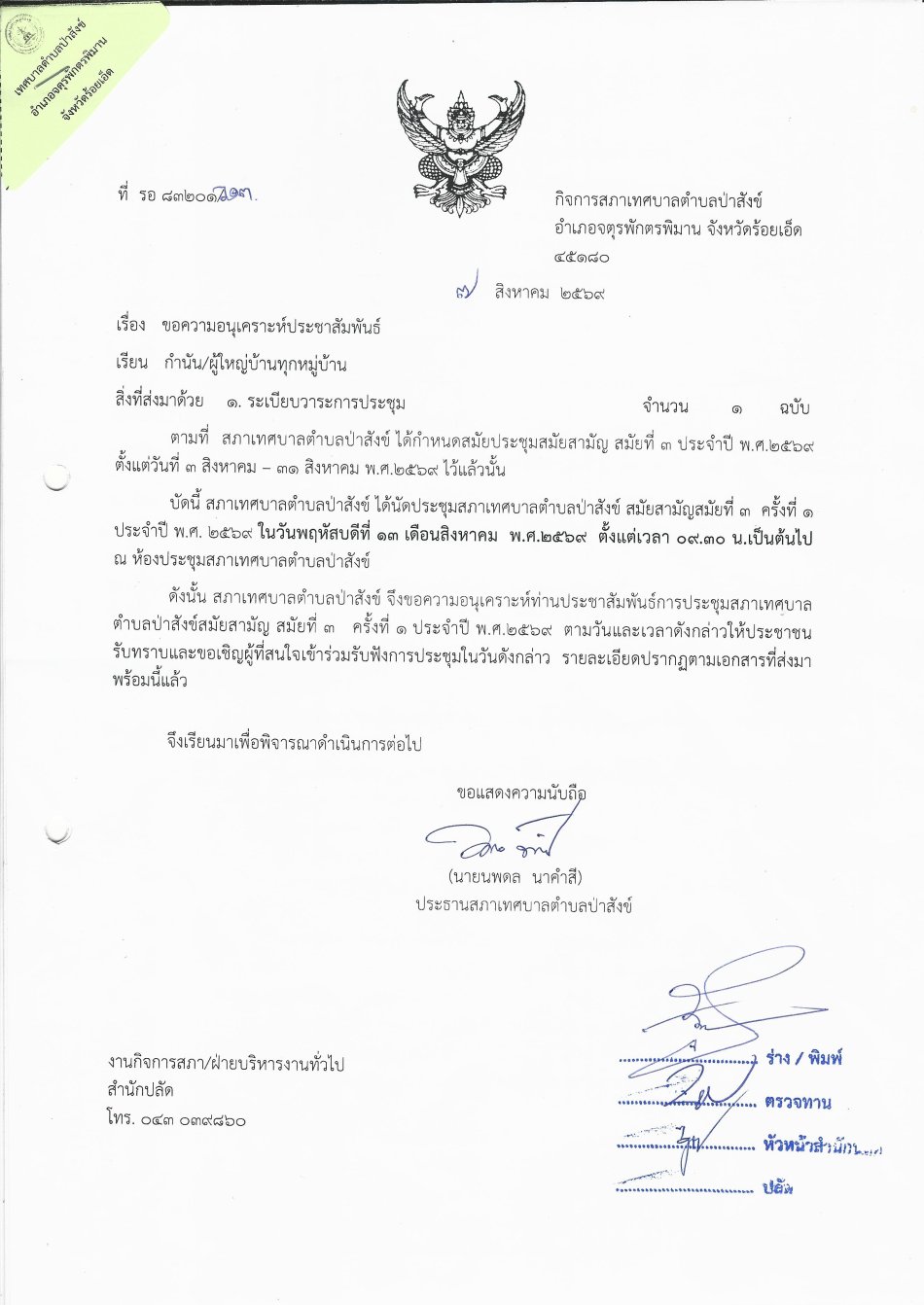 ประชุมสภาสมัยสามัญ สมัยที่ ๓ ครั้งที่ ๑