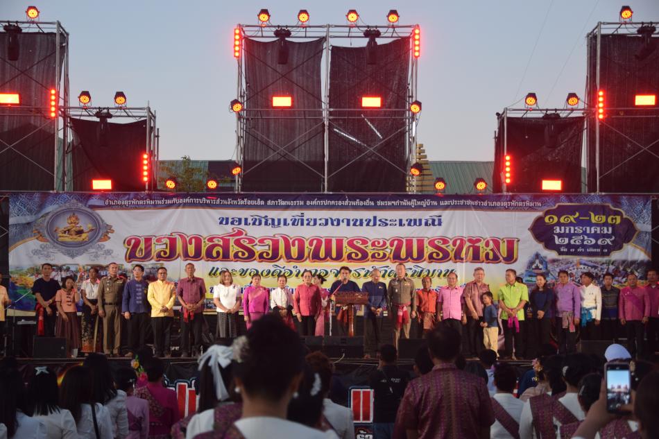 วันที่ 19-23 มกราคม 2569 ประเพณีบวงสรวงพระพรหมอำภอจตุรพักตรพิมาน